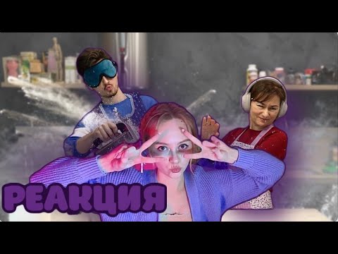 Видео: Брайн Мапс - Готовим ВСЛЕПУЮ и ВГЛУХУЮ с Мамой *неожиданный результат* [РЕАКЦИЯ]