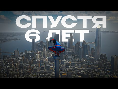 Видео: Marvel's Spider-Man СПУСТЯ 6 ЛЕТ | КАКОВО ЭТО?