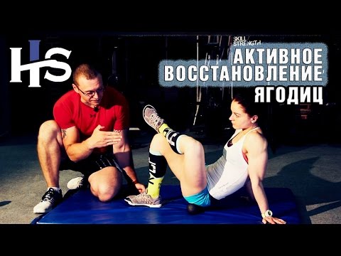 Видео: Разминка и заминка ягодичных мышц. МФР.  Раскатка с Алексеем Немцовым Выпуск 5 .