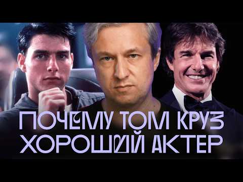 Видео: Лучшие роли Тома Круза. Выбор Антона Долина