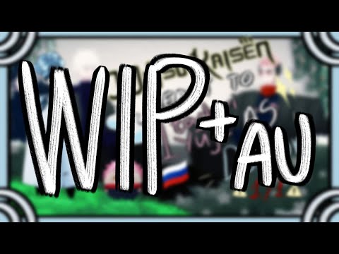 Видео: Реакция на Итадори Юджи как Дотторе | Обьяснения АУ + W.I.P (ошибки будут исправены)