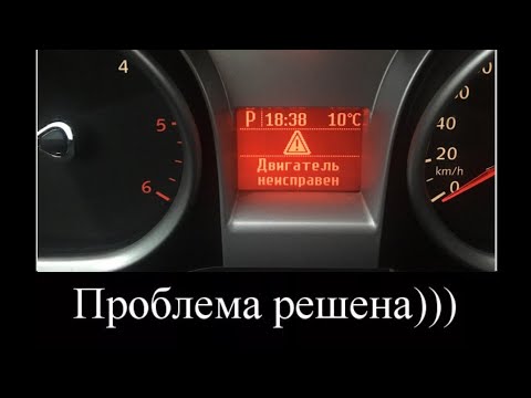 Видео: УРА!! Проблема решена, форд фокус 2, ошибка двигатель неисправен больше не появляется))