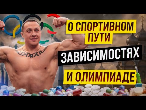 Видео: МИХАИЛ КОКЛЯЕВ о карьере, допинге и жизни вне спорта |"От тяжелой атлетики до Strongman"