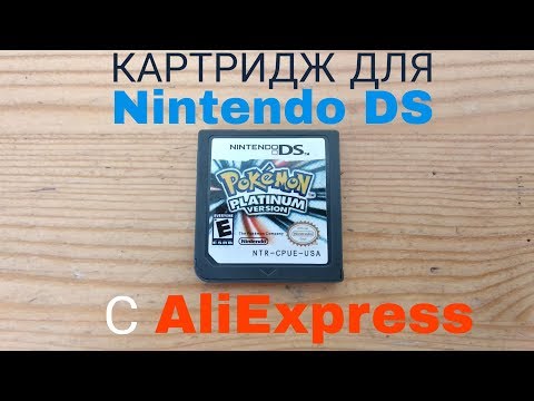 Видео: КАРТРИДЖИ С ALIEXPRESS #3. Картридж для Nintendo DS!