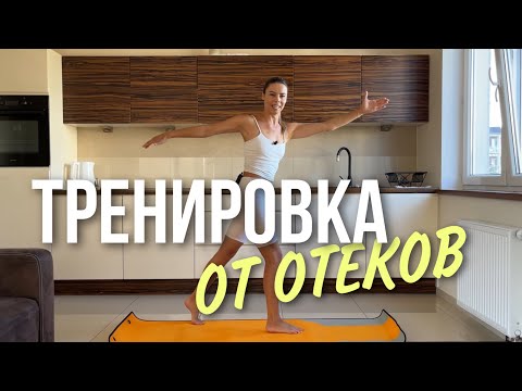 Видео: Лимфодренажная тренировка. Как быстро убрать отек