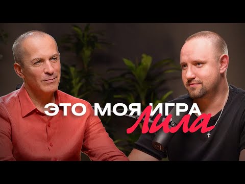Видео: Евгений Немоляев, ведущий «божественной игры» Лила, в путешествии познаний, менять жизнь на 110%