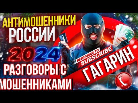 Видео: ПОДБОРКА РАЗГОВОРОВ С КОЛЛЕКТОРАМИ // ГАГАРИН 2024 #разводилы #гагарин #антимошенники  #развод #смех