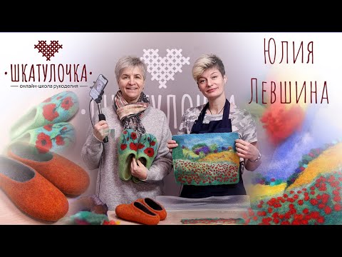 Видео: Шерстяная акварель по мокрому. Юлия Левшина