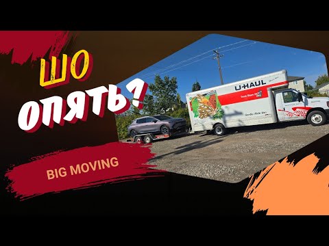 Видео: Куда едем?!