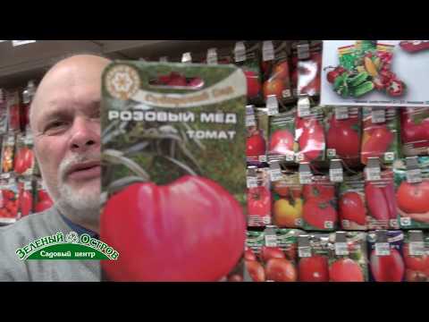 Видео: Томат Розовый мед, проверенный уникальный сорт сибирской селекции, суперсладский, мясистый, крпный