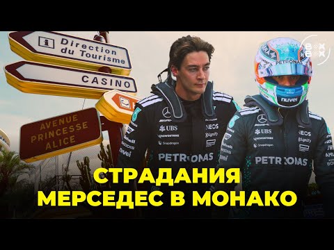 Видео: ОБЗОР ГРАН-ПРИ МОНАКО 2025 | 39 ПИТ-СТОПОВ СКУКИ – BOX BOX