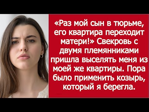 Видео: «Мой сын в тюрьме — его квартира переходит матери!» / MIL Announced: The Apartment Is Mine Now!