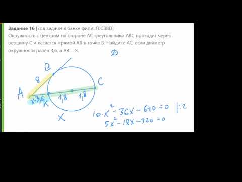 Видео: Окружность с центром на стороне AС треугольника ABC проходит через вершину С  и касается прямой AB в