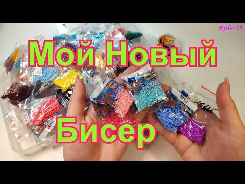 Видео: Обзор на новый Бисер для плетения колечек // Мега Распаковка