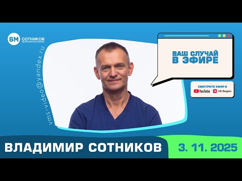 Видео: Ваш случай в эфире. Выпуск от 3.11.2025