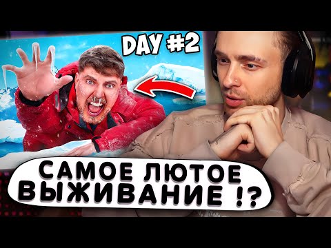 Видео: КАК ОНИ СМОГЛИ ВЫЖИТЬ !? РЕАКЦИЯ КРИДА НА : Мистер Бист - Я Выжил 50 Часов в Антарктике