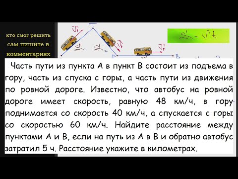 Видео: Математика Часть пути из пункта А в пункт В состоит из подъема в гору, часть из спуска с горы