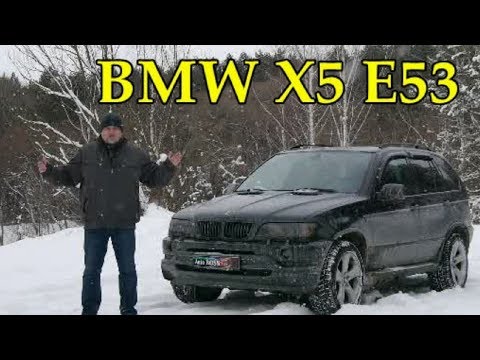 Видео: БМВ Х5 Е53/BMW X5 E53, "СТАРЫЙ БУМЕР,  ДЕРЖИТСЯ БОДРЯЧКОМ, но...", Видео обзор, тест драйв.