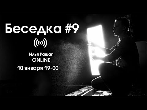 Видео: Беседка №9 ONLINE