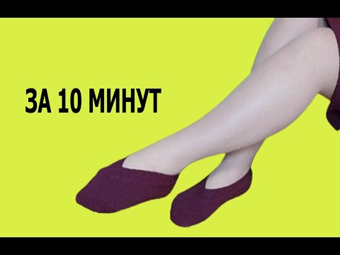 Видео: Следки за 10 минут. Как сшить следки простым способом/Socks from old clothes