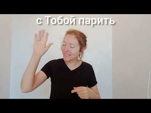 Видео: Песня "Скрой меня" на жестовом языке#глухие #жестовыйязык