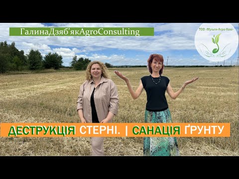 Видео: Як покращити здоров'я ґрунту? Як допомогти перетворити рослинні залишки в органіку?