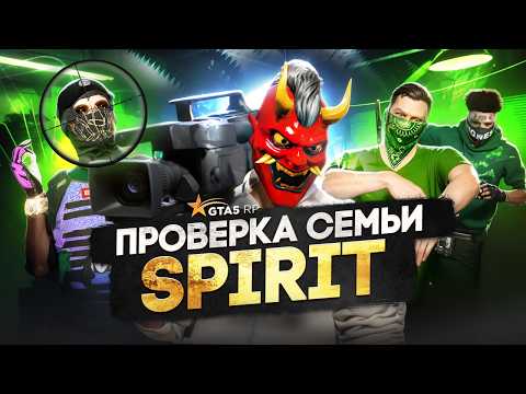Видео: ПРОВЕРКА ОПАСНОЙ СЕМЬИ НА ГТА 5 РП / GTA 5 RP