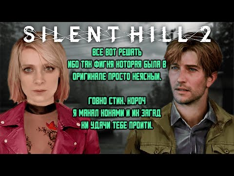 Видео: Такое себе этот ваш Silent Hill 2