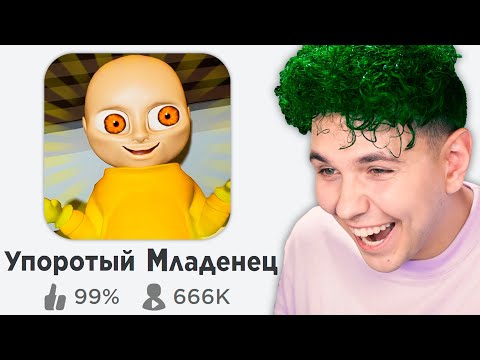 Видео: УПОРОТЫЙ МЛАДЕНЕЦ в РОБЛОКС 😂 Ребенок в ЖЕЛТОМ в ROBLOX🔥 BABY IN YELLOW