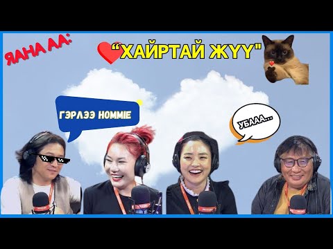 Видео: Яана аа  2024 06 19  Хайртай жүү