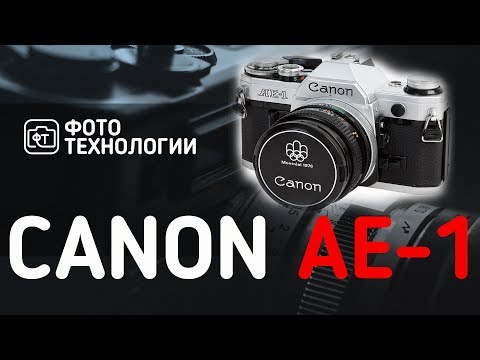 Видео: Canon AE-1 Краткий обзор