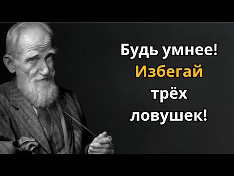 Видео: Шоу предупреждал: три ловушки глупости
