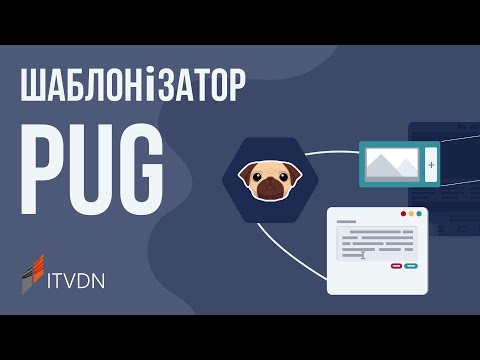 Видео: Курс HTML шаблонизатор PUG ➤ Знакомство с препроцессором Pug и его преимущества