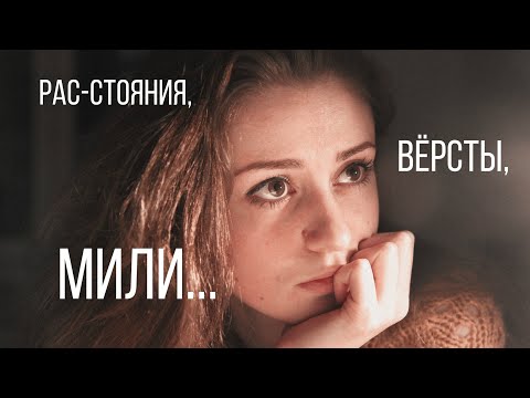 Видео: Цветаева Марина- "Расстояние: версты, мили…" (Б. Пастернаку)