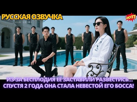 Видео: Из-за бесплодия её заставили развестись… Спустя 2 года она стала невестой его босса! #дорама