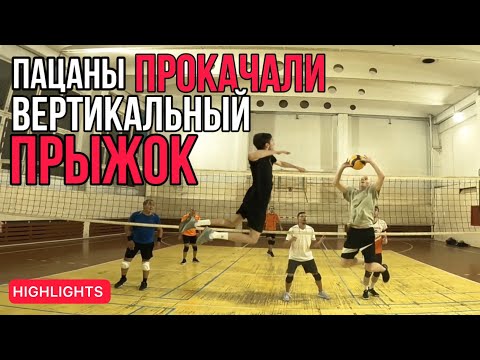 Видео: ТРЕНИРОВКА ПОШЛА НЕ ПО ПЛАНУ | ВОЛЕЙБОЛ ОТ ПЕРВОГО ЛИЦА | HIGHLIGHTS