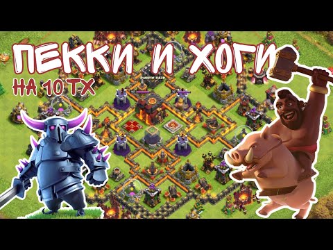 Видео: 🟠 Атаки на 10 тх. Clash of Clans 2022