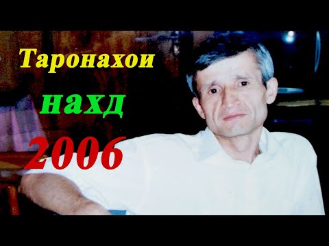 Видео: Субхони Саид - Таронахои нахд 2006