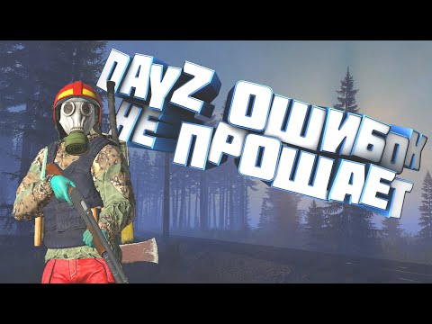 Видео: dayz — хардкорное выживание ( первый взгляд )
