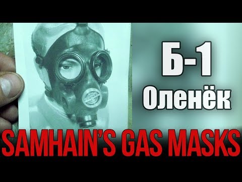 Видео: Оленёк (Б-1). История легендарной маски