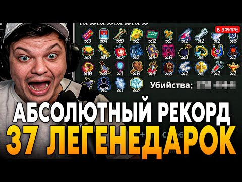 Видео: АБСОЛЮТНЫЙ РЕКОРД - 37 ЛЕГЕНДАРОК! ЗАНОС с 6 КАРТАМИ на СТАРТЕ! SilverName Сильвернейм MEGABONK