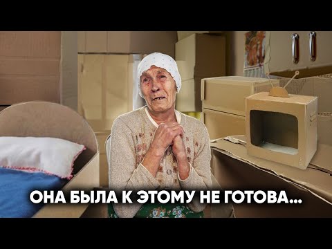 Видео: ПРЕОБРАЗИЛИ РАЗВАЛЮХУ ИЗ КАРТОНА ЗА 24 ЧАСА. Она не захотела возвращаться домой…