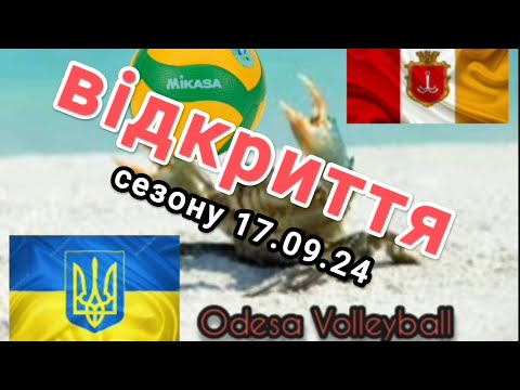 Видео: перше тренування сезону 17.09.24 #volley #sports #volleyballworld #volleyball #волейбол