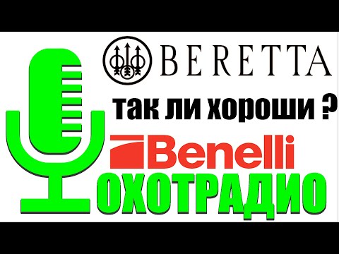 Видео: Ружье Benelli Comfort бьет дальше Beretta AL391 Urika/ Мастер спорта по стендовой стрельбе🔴ОХОТРАДИО
