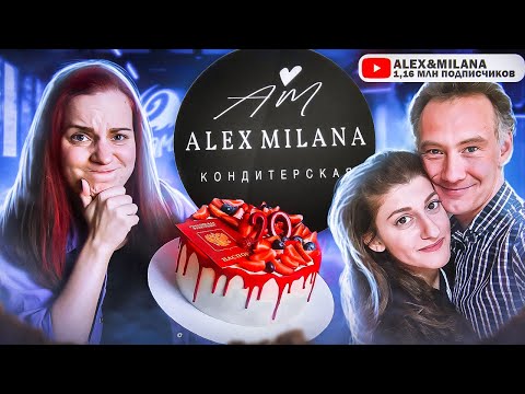Видео: Заказала торт у Alex&Milana