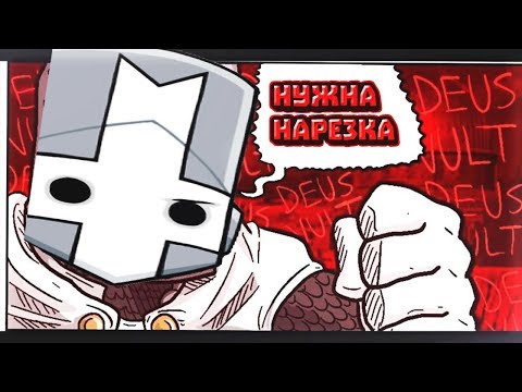 Видео: Рыцорские путишествия! - Нарезка Castle Crashers