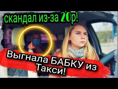 Видео: Выгнала БАБКУ из ТАКСИ!Подборка ТОП клиентов/будни таксистки