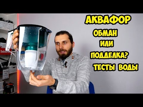 Видео: АКВАФОР фильтр для воды  Обман или подделка Что то пошло не так?