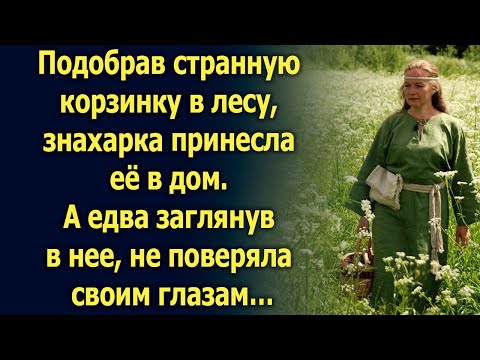 Видео: Подобрав корзинку в лесу, Ева принесла её в дом. А едва заглянув в нее…