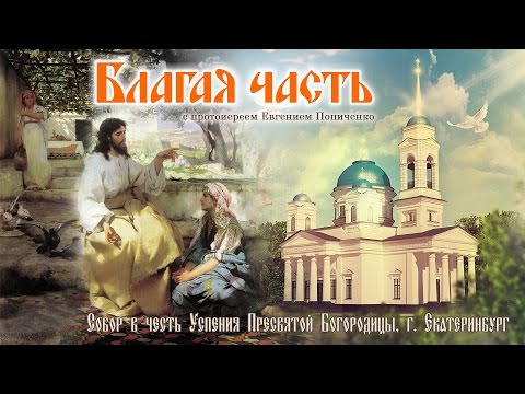 Видео: Почему не стоит говорить другим о Боге. Благая часть (12.10.2016)